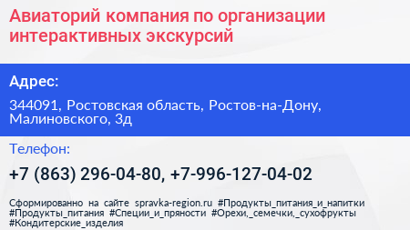 Авиаторий компания по организации интерактивных экскурсий - визитка