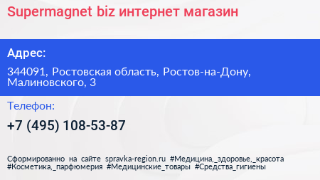 Supermagnet biz интернет магазин - визитка