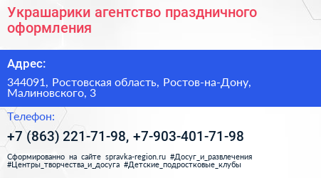 Украшарики агентство праздничного оформления - визитка