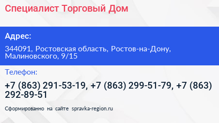 Специалист Торговый Дом - визитка