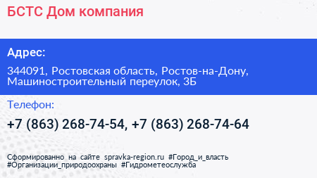 БСТС Дом компания - визитка