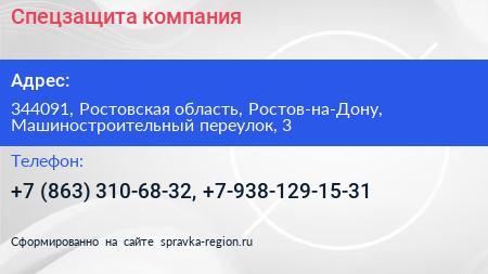Спецзащита компания - визитка