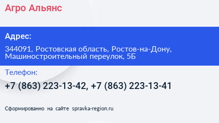 Агро Альянс - визитка