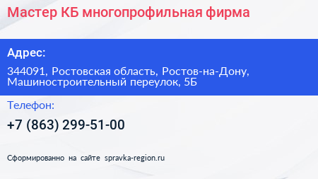 Мастер КБ многопрофильная фирма - визитка