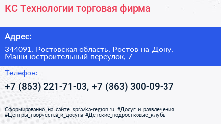 КС Технологии торговая фирма - визитка