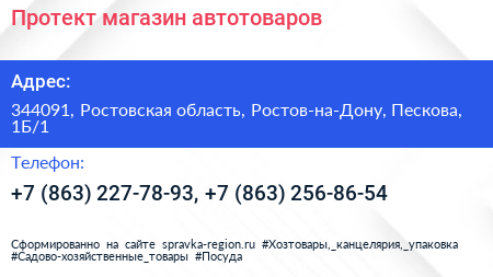 Протект магазин автотоваров - визитка