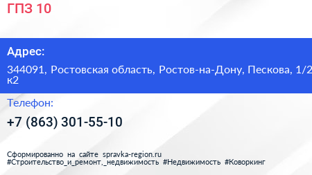 ГПЗ 10 - визитка