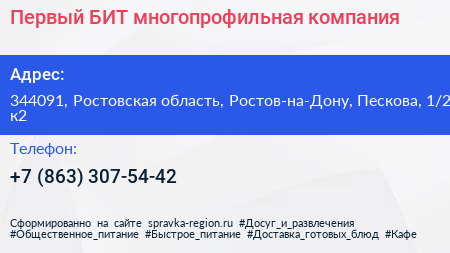 Первый БИТ многопрофильная компания - визитка
