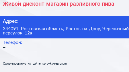 Живой дисконт магазин разливного пива - визитка