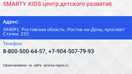SMARTY KIDS центр детского развития - визитка