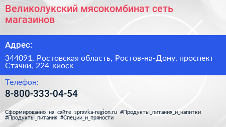 Великолукский мясокомбинат сеть магазинов - визитка