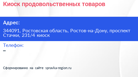 Киоск продовольственных товаров - визитка