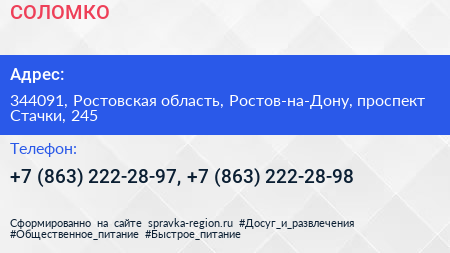 СОЛОМКО - визитка