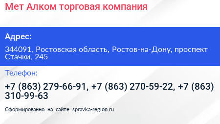 Мет Алком торговая компания - визитка