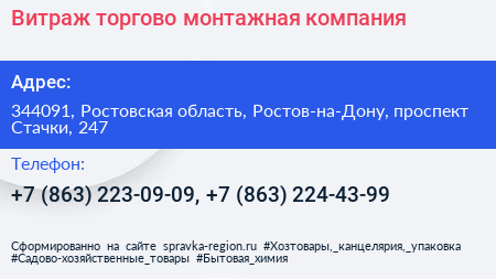 Витраж торгово монтажная компания - визитка