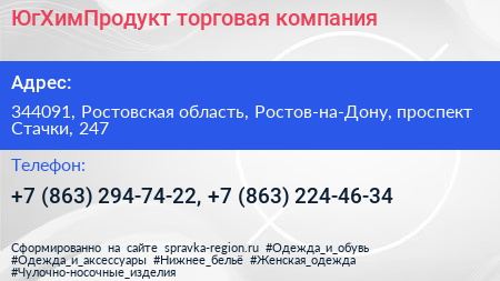 ЮгХимПродукт торговая компания - визитка