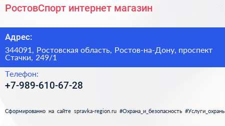 Нажмите, чтобы скачать визитку РостовСпорт интернет магазин - визитка