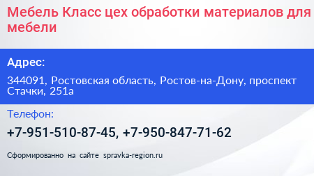 Мебель Класс цех обработки материалов для мебели - визитка