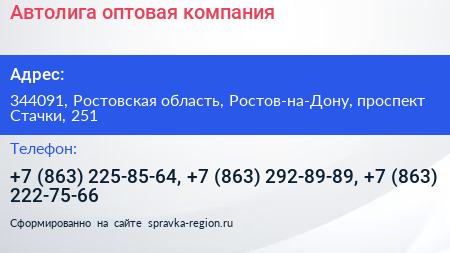 Автолига оптовая компания - визитка