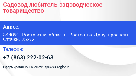 Садовод любитель садоводческое товарищество - визитка