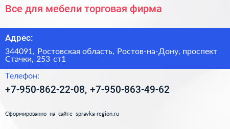 Все для мебели торговая фирма - визитка