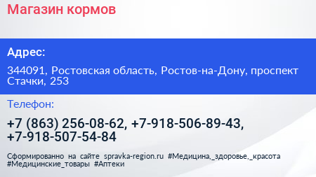 Магазин кормов - визитка