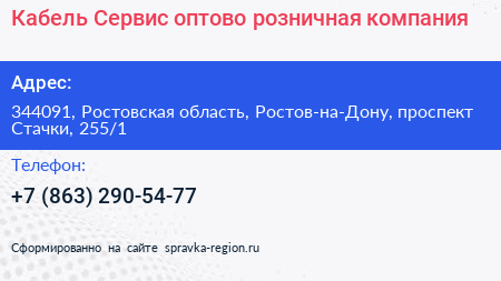 Кабель Сервис оптово розничная компания - визитка