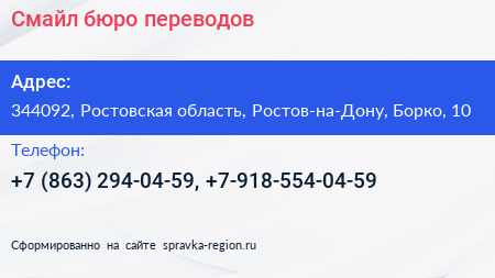 Смайл бюро переводов - визитка