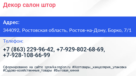 Декор салон штор - визитка