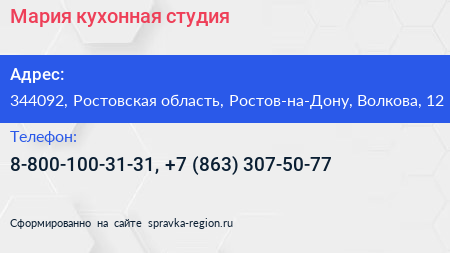 Мария кухонная студия - визитка