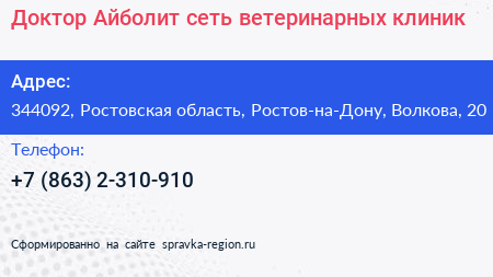 Доктор Айболит сеть ветеринарных клиник - визитка