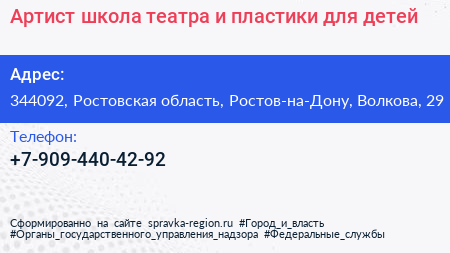 Артист школа театра и пластики для детей - визитка