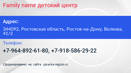 Family name детский центр - визитка