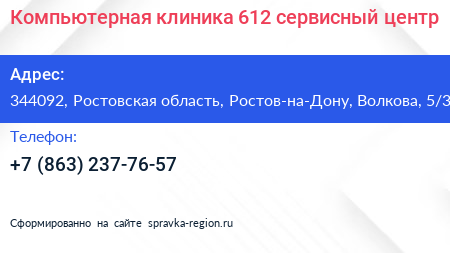 Компьютерная клиника 612 сервисный центр - визитка