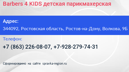 Barbers 4 KIDS детская парикмахерская - визитка