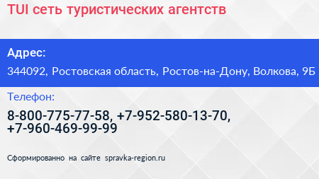 TUI сеть туристических агентств - визитка