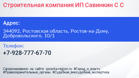 Строительная компания ИП Савинкин С С  - визитка