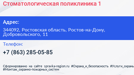 Нажмите, чтобы скачать визитку Стоматологическая поликлиника 1 - визитка