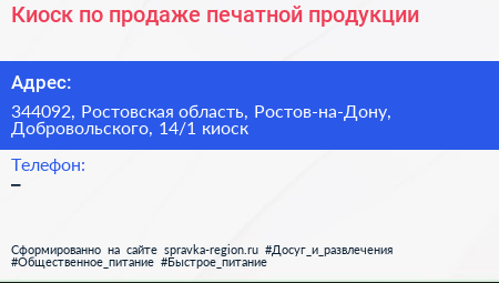 Киоск по продаже печатной продукции - визитка