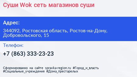 Суши Wok сеть магазинов суши - визитка