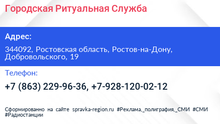 Городская Ритуальная Служба - визитка