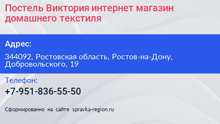 Постель Виктория интернет магазин домашнего текстиля - визитка