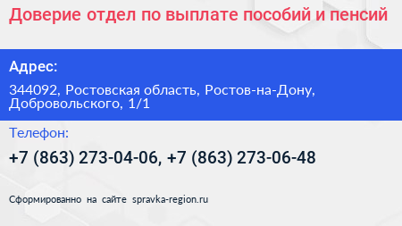 Доверие отдел по выплате пособий и пенсий - визитка
