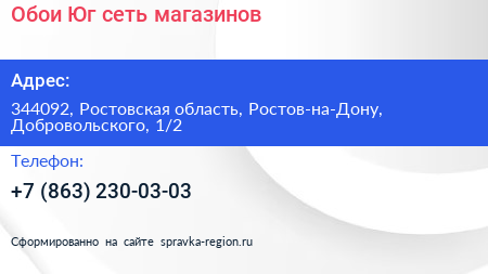 Обои Юг сеть магазинов - визитка