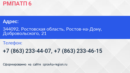 РМПАТП 6 - визитка