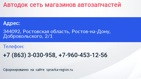 Автодок сеть магазинов автозапчастей - визитка