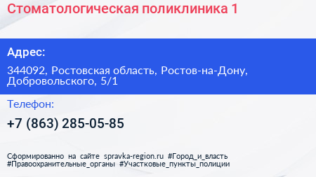 Нажмите, чтобы скачать визитку Стоматологическая поликлиника 1 - визитка