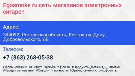 Egosmoke ru сеть магазинов электронных сигарет - визитка