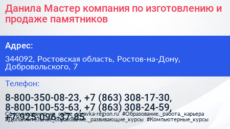 Данила Мастер компания по изготовлению и продаже памятников - визитка