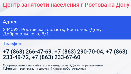 Центр занятости населения г Ростова на Дону - визитка